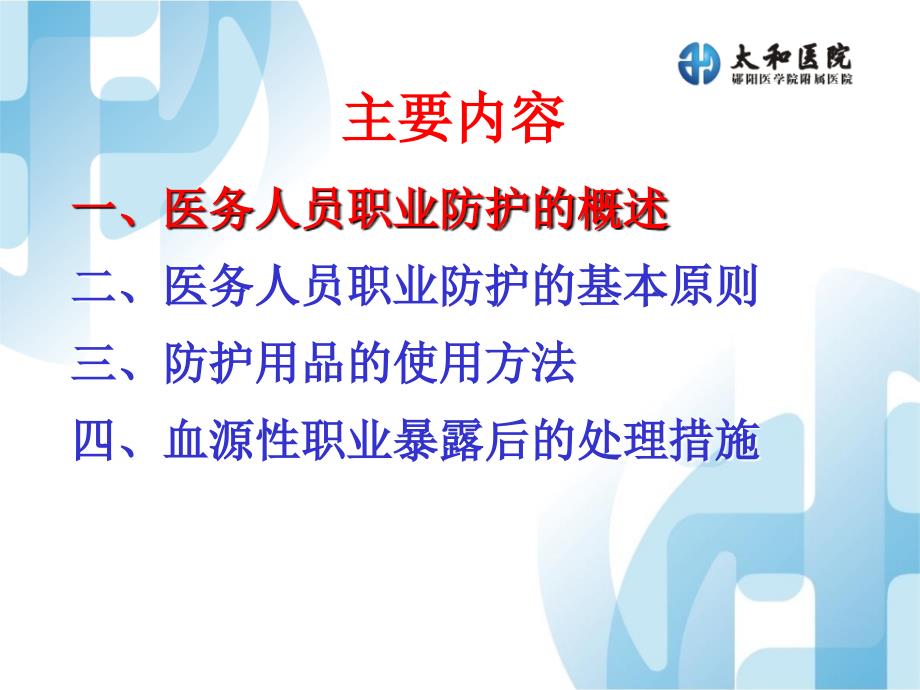 医务人员职业防护PPT55页_第2页