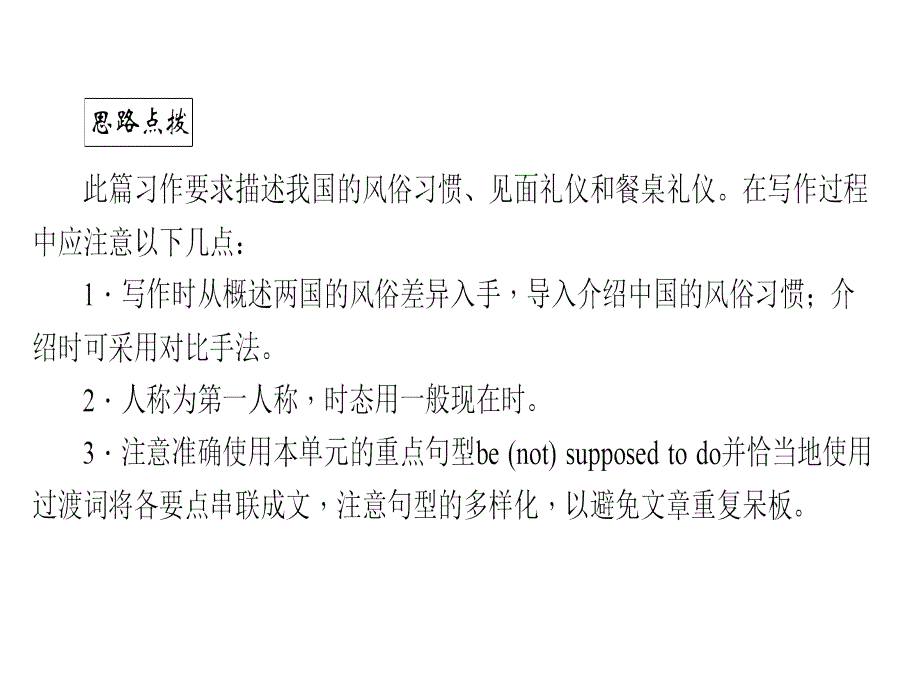 人教版九年级英语广东作业课件Unit10Writing写作导练_第3页