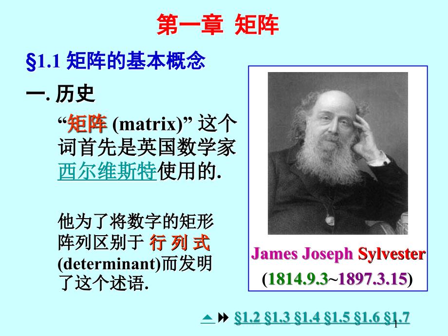 第一章 矩阵_第1页