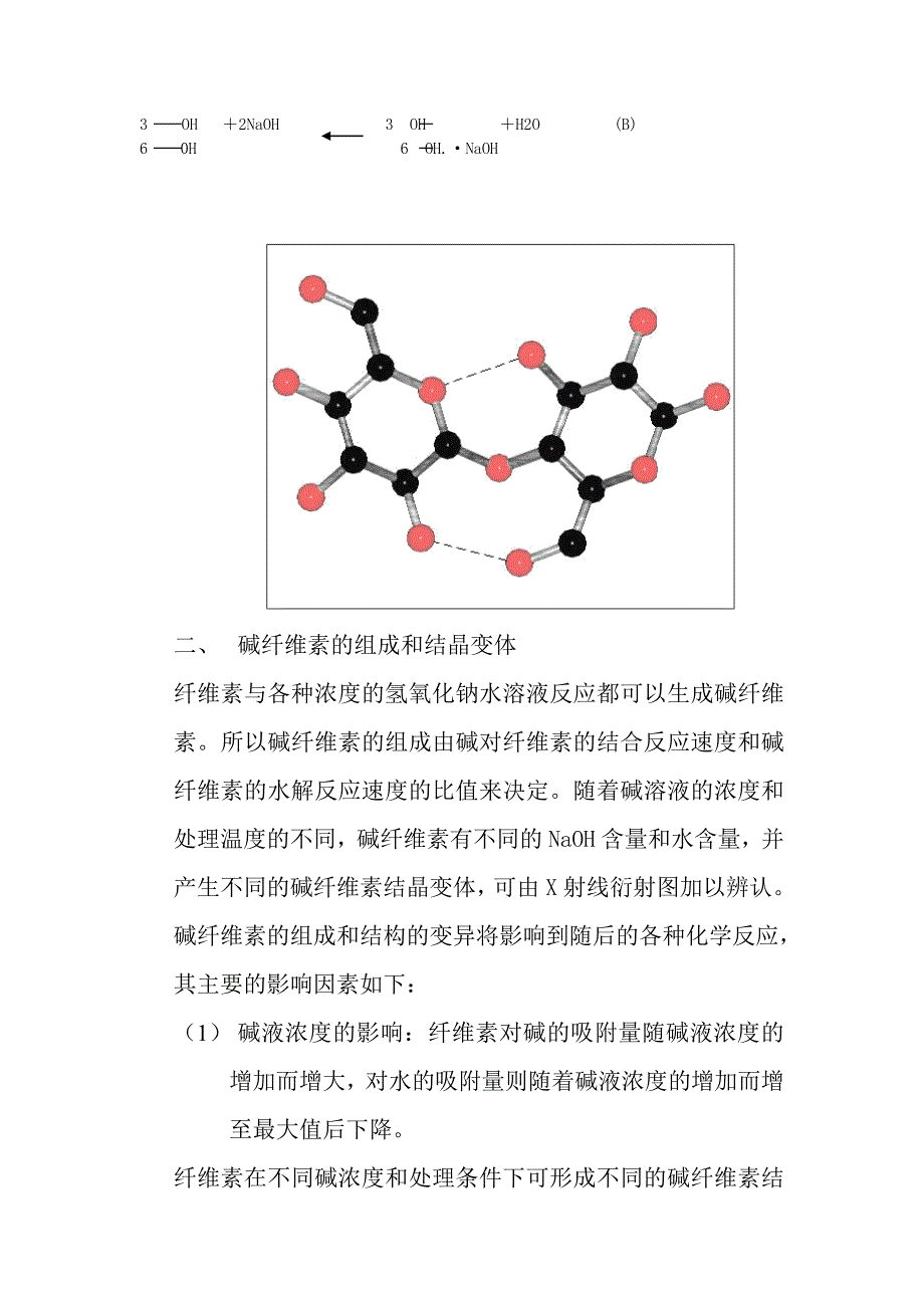 纤维素的碱化.doc_第2页