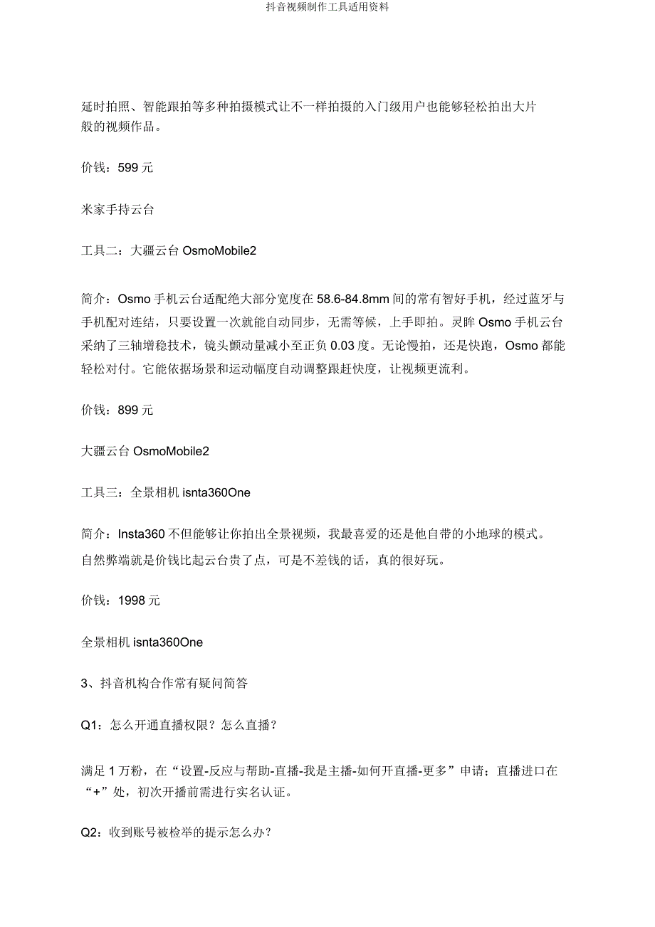 抖音视频制作工具实用资料.doc_第4页