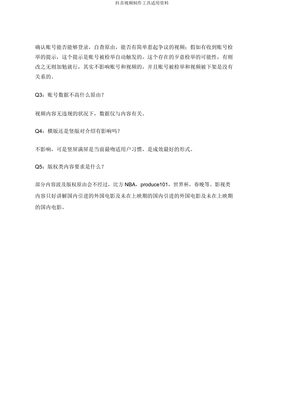 抖音视频制作工具实用资料.doc_第5页