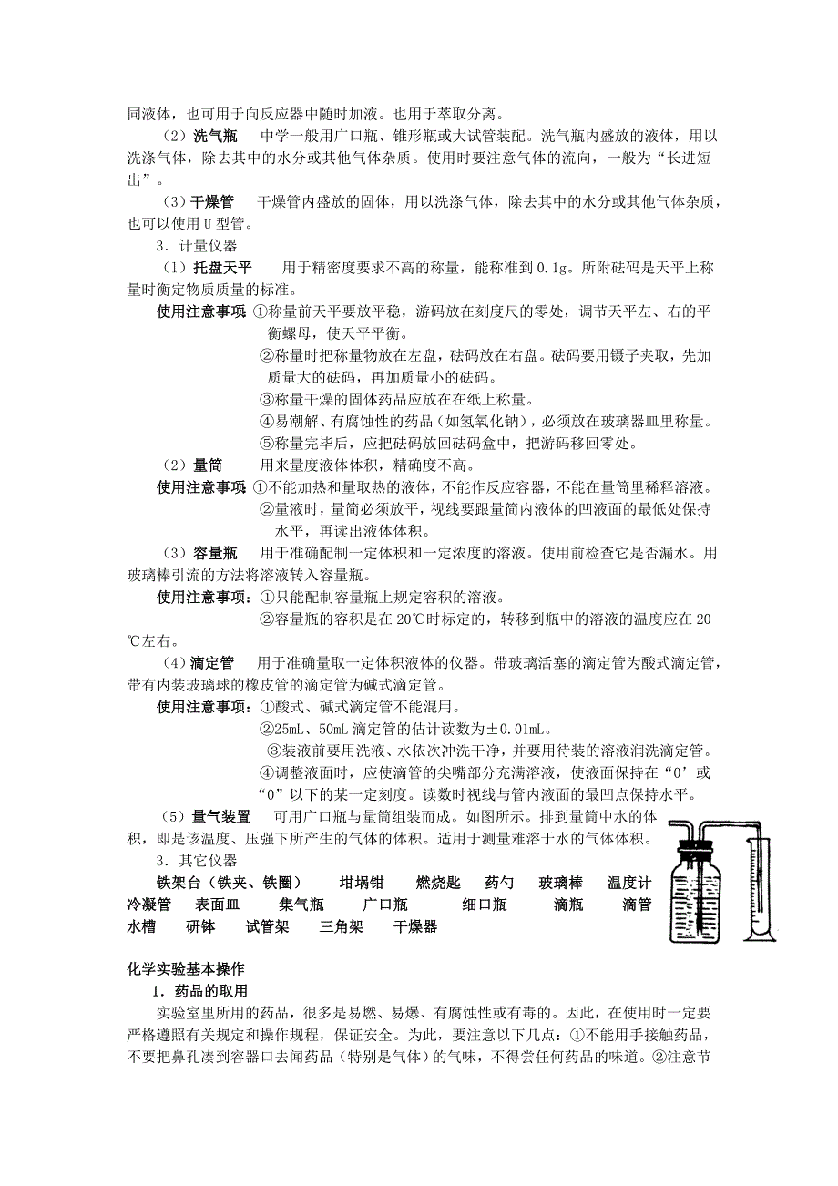 2013年化学专题辅导56.化学实验基本操作.doc_第2页