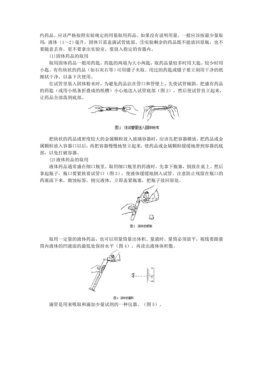 2013年化学专题辅导56.化学实验基本操作.doc_第3页