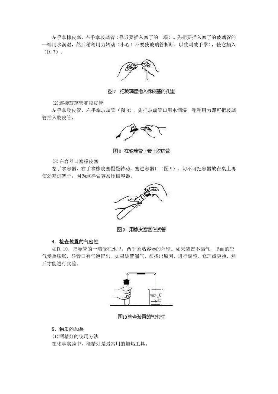 2013年化学专题辅导56.化学实验基本操作.doc_第5页