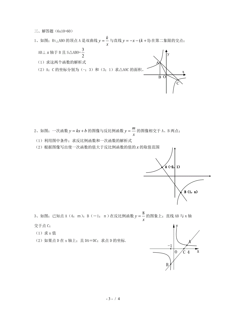 九年级数学上-反比例函数测试题含答案.doc_第3页