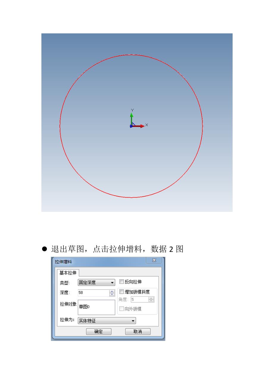 CAXA造型过程.docx_第2页