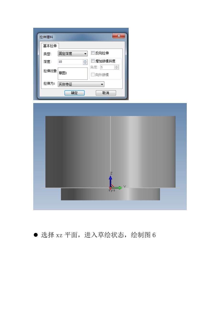 CAXA造型过程.docx_第4页