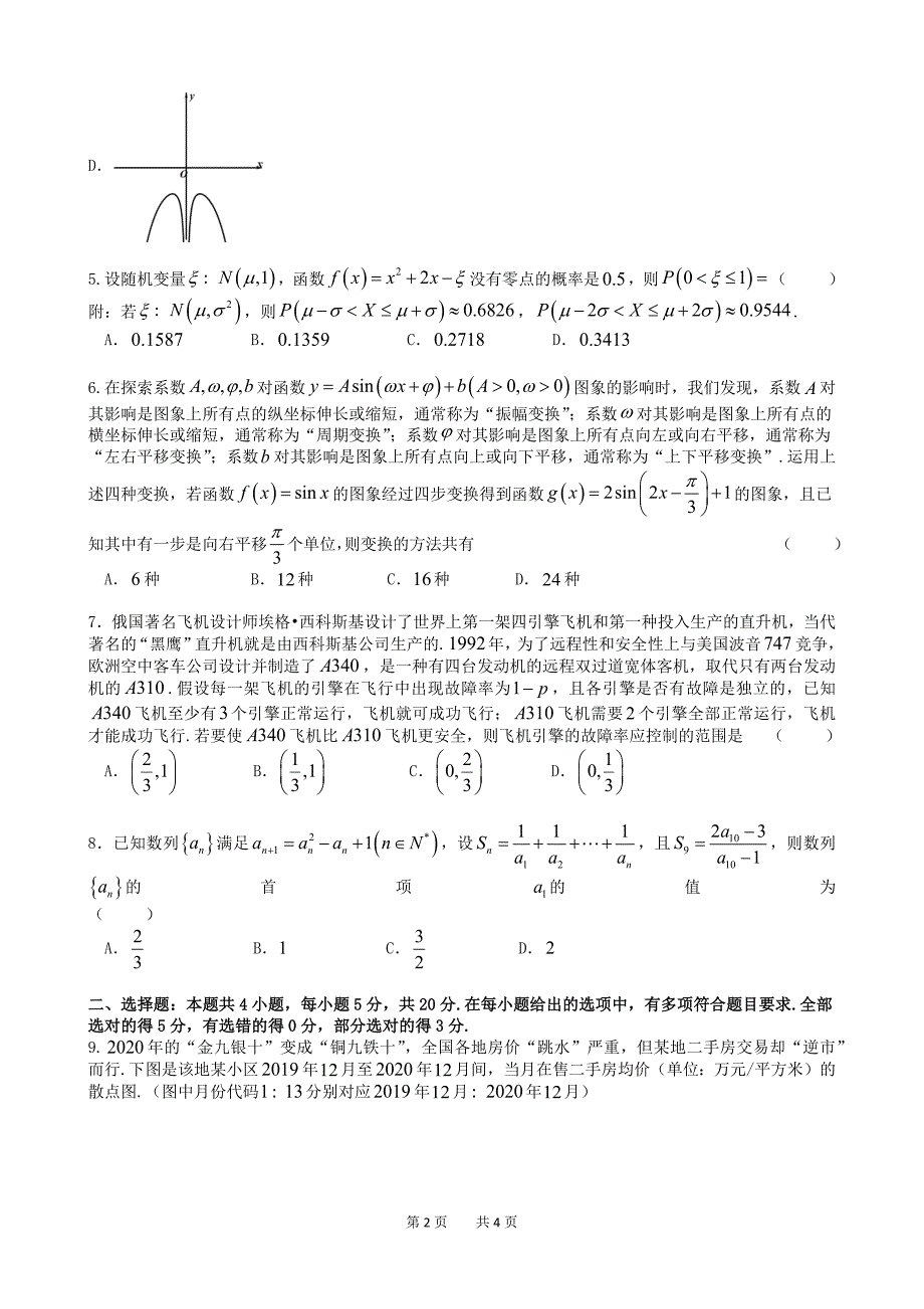 江苏省常州市四校联考2021届高三上学期期末数学试题及答案_第2页