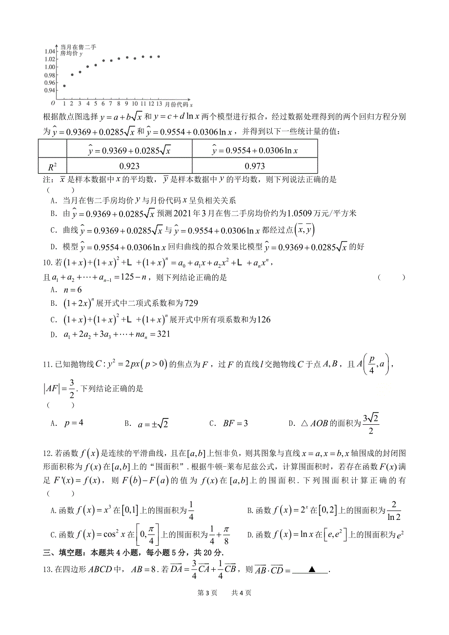 江苏省常州市四校联考2021届高三上学期期末数学试题及答案_第3页