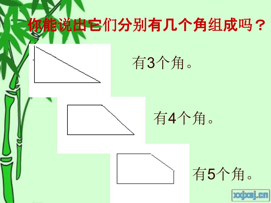 132人教版二年级数学下册第三单元锐角和钝角课件_第3页