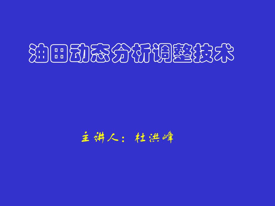 动态分析基本方法课件_第1页