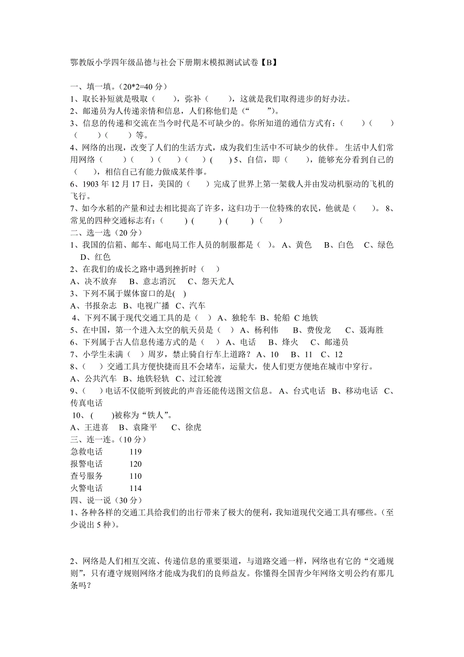 鄂教版四年级品德与社会下册期末考试卷B卷.doc_第3页