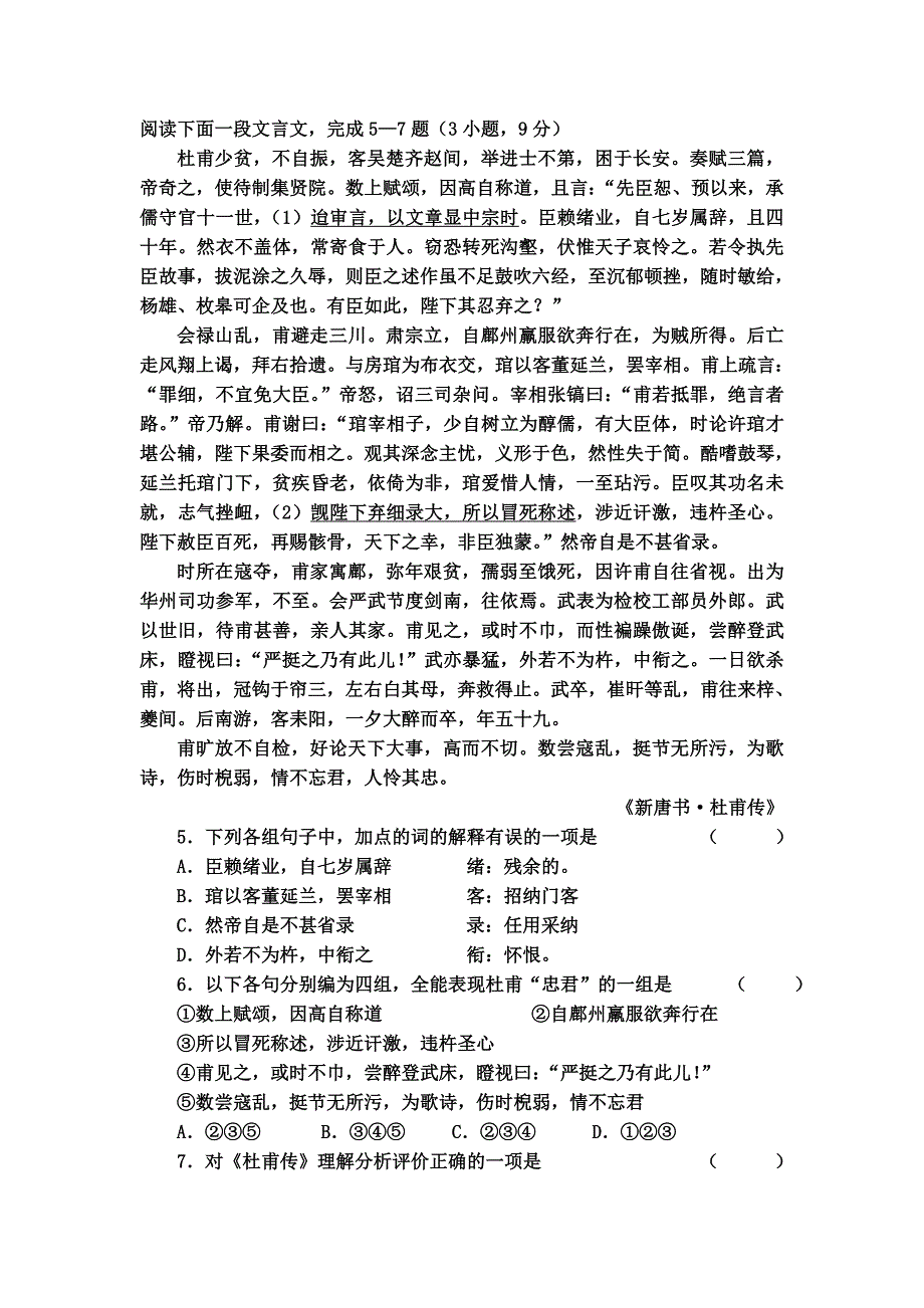 新唐书杜甫传试题答案及参考译文.doc_第1页