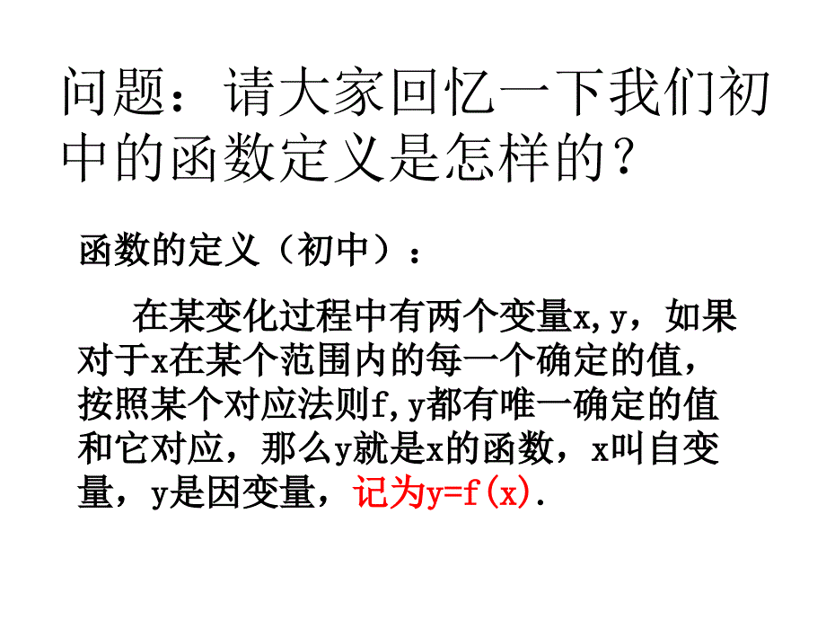 函数的概念 (2)_第2页