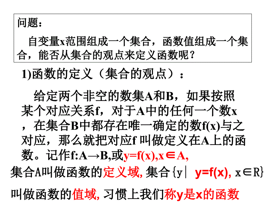 函数的概念 (2)_第3页