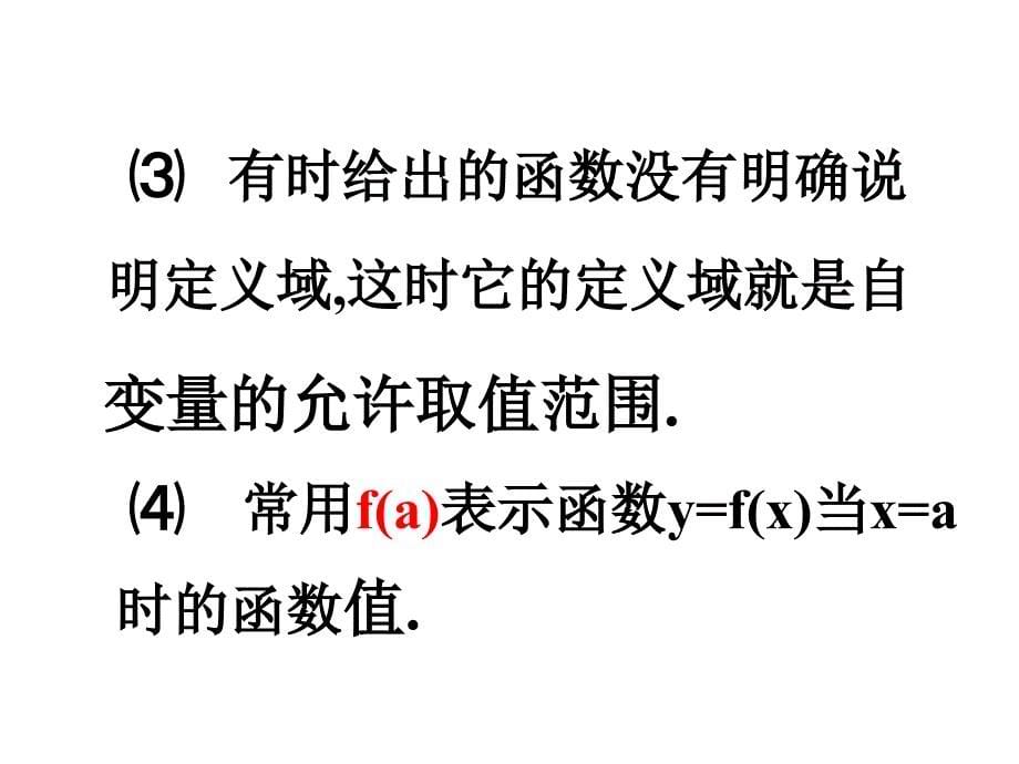 函数的概念 (2)_第5页