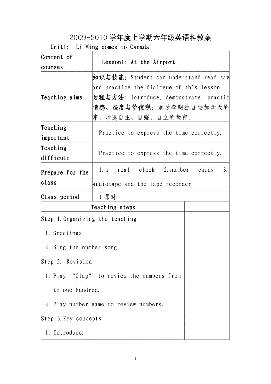 Lesson1 At the Airport教案.doc_第1页