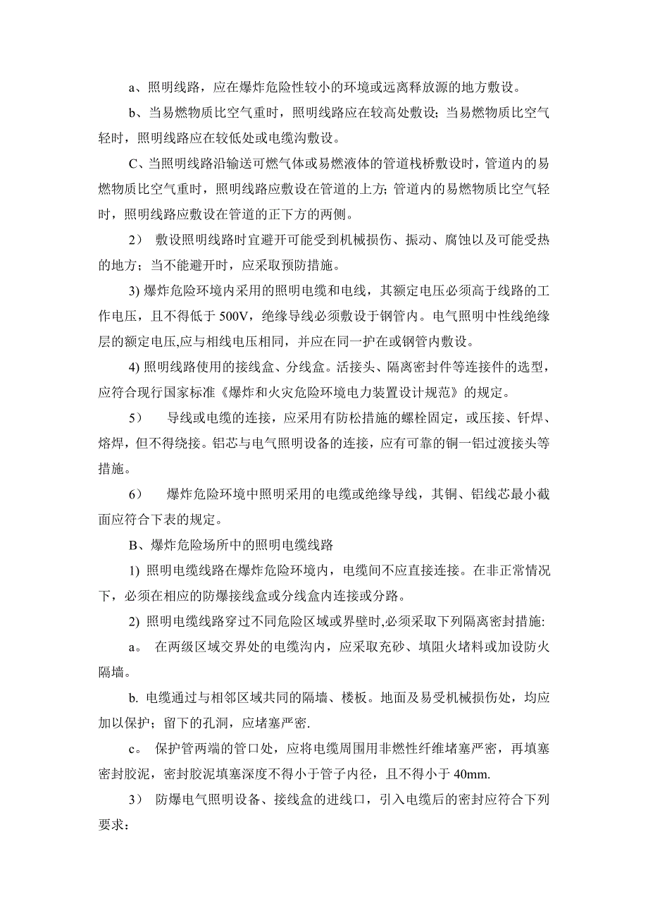 电气照明施工方案.doc_第3页