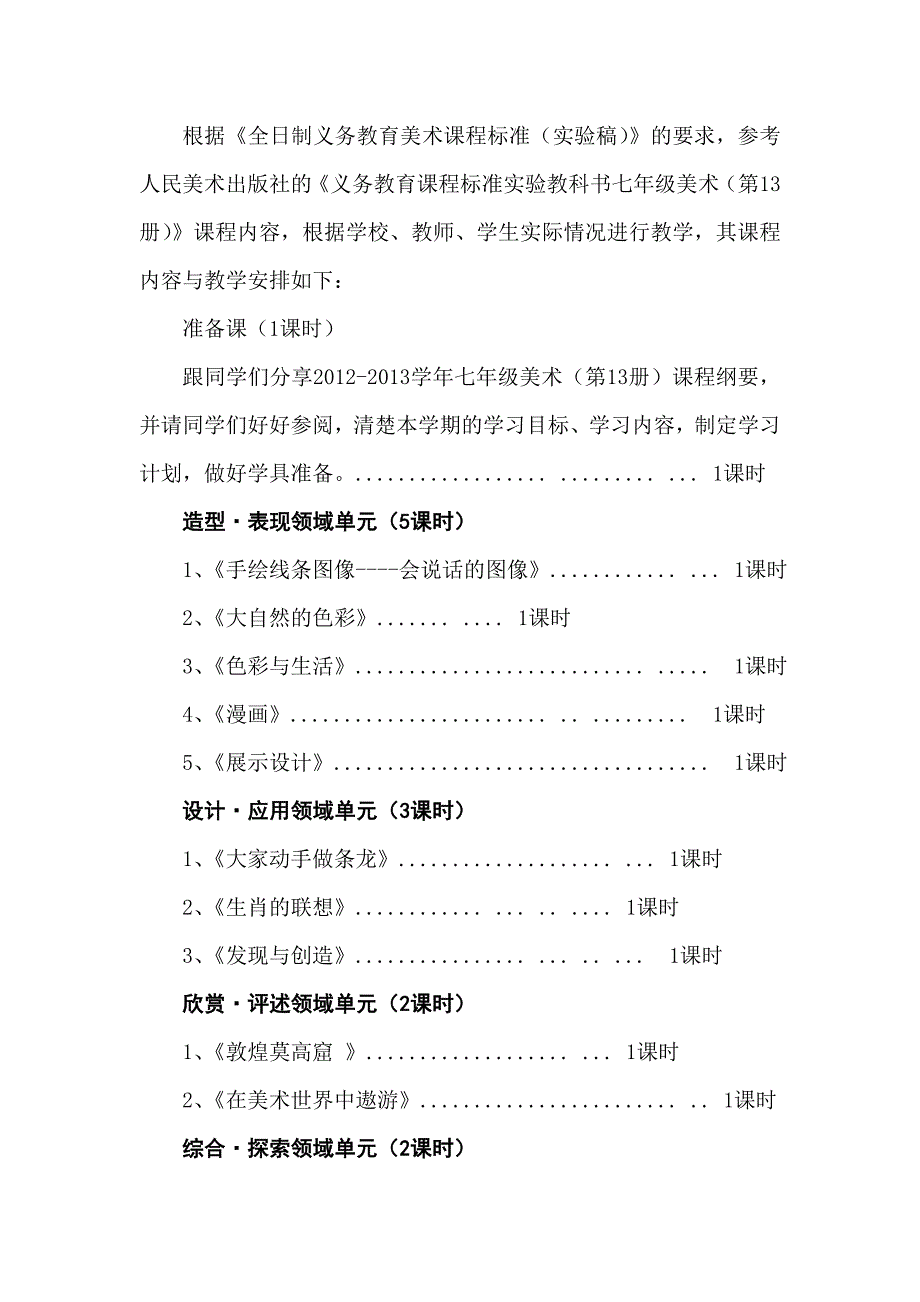 人美版七年级美术上册(13册)课程纲要_第2页