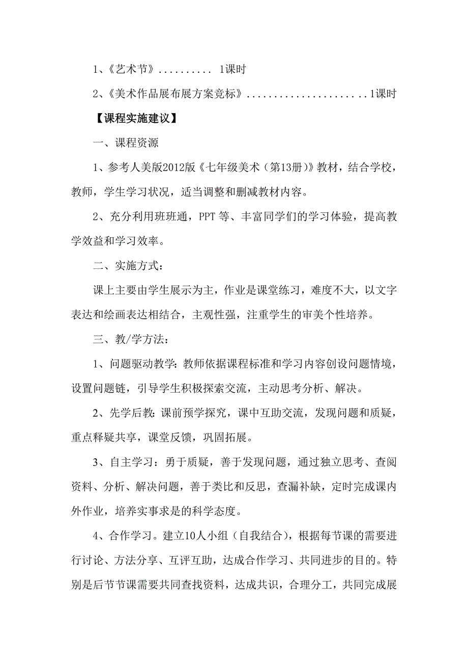 人美版七年级美术上册(13册)课程纲要_第3页