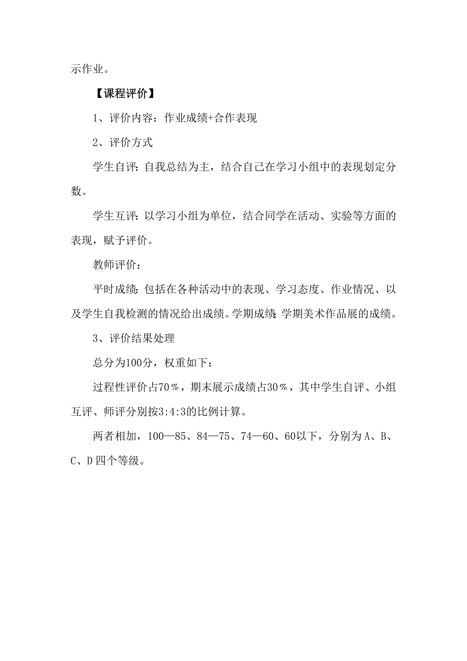 人美版七年级美术上册(13册)课程纲要_第4页