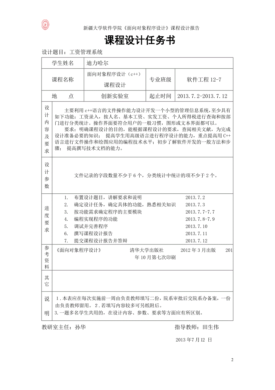 职工工资管理系统-课程设计论文-毕设论文.doc_第2页