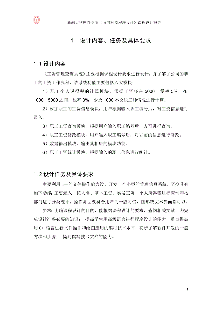 职工工资管理系统-课程设计论文-毕设论文.doc_第3页