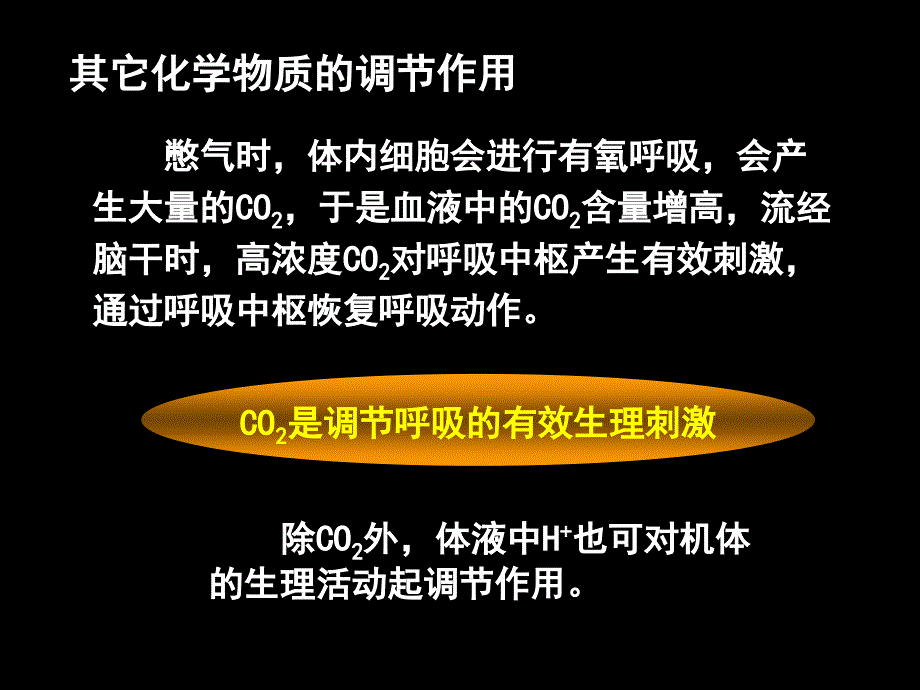 人教版教学第三节神经调节与体液调节的关系课件_第4页