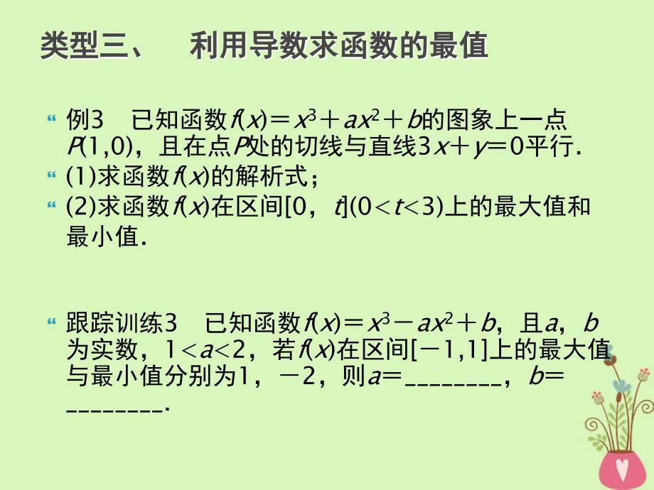 四川省成都市高中数学第一章计数原理1.1计数原理习题课课件新人教A版选修23_第2页