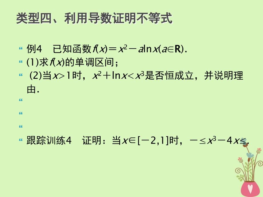 四川省成都市高中数学第一章计数原理1.1计数原理习题课课件新人教A版选修23_第3页