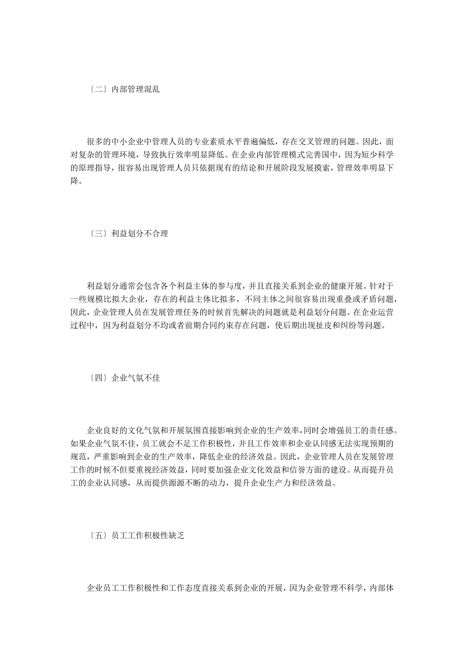 企业管理中管理经济学的运用.doc_第2页