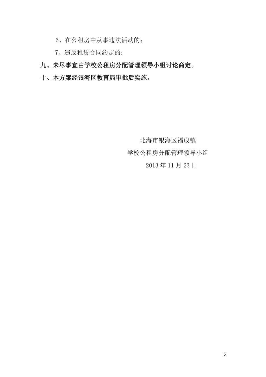 学校公租房分配管理方案.docx_第5页