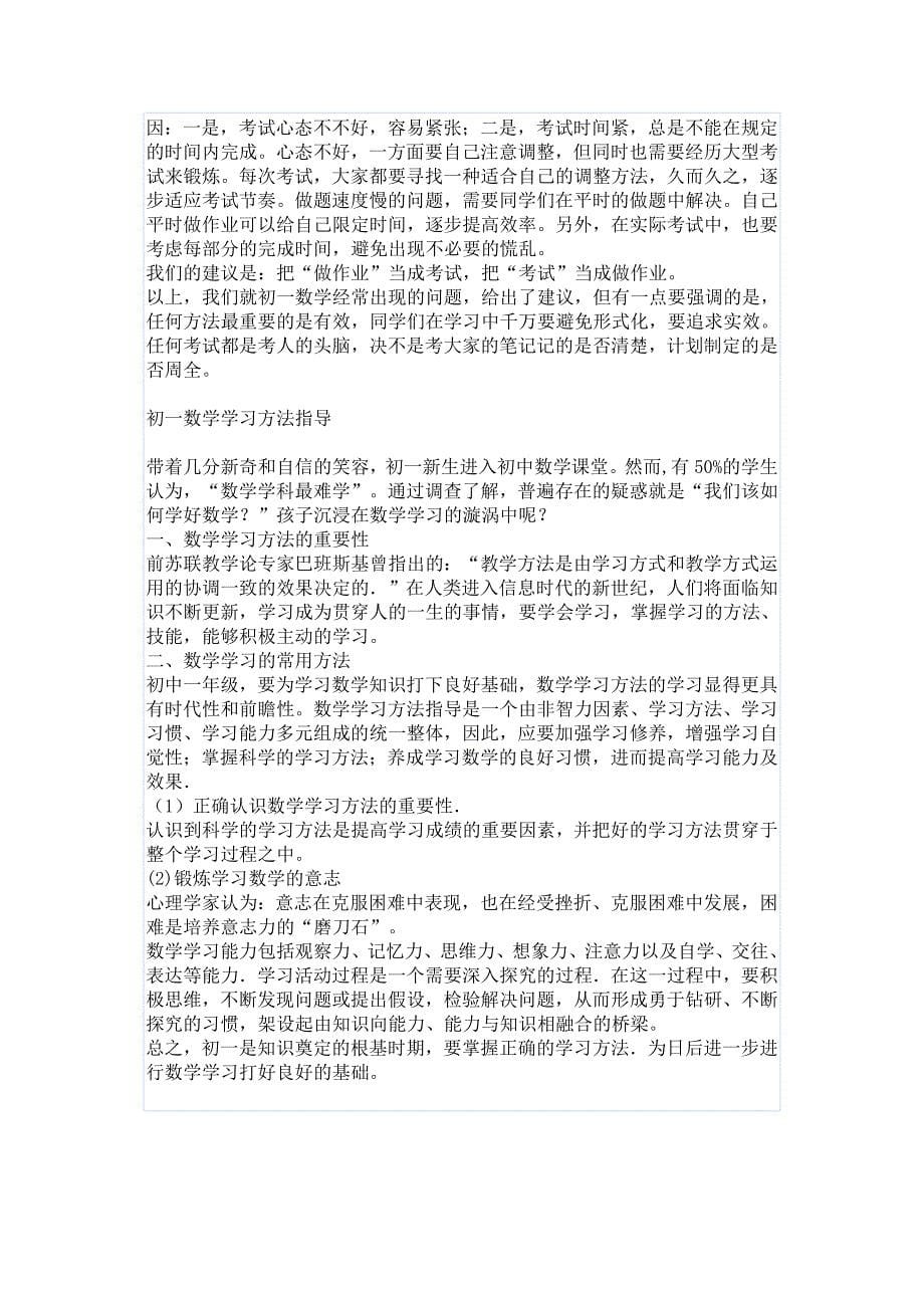 与初一新生谈数学学习方法.doc_第5页