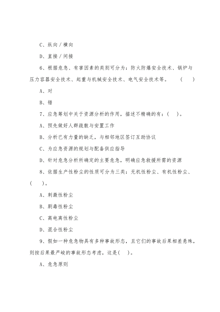 2022年安全工程师考试《安全生产管理知识》习题二十六.docx_第2页