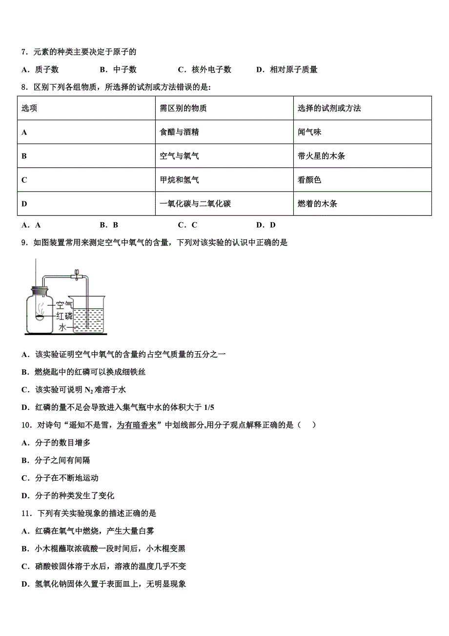 2022-2023学年江苏省启东市东安中学化学九年级第一学期期末监测试题含解析.doc_第2页