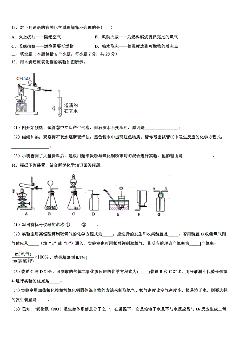 2022-2023学年江苏省启东市东安中学化学九年级第一学期期末监测试题含解析.doc_第3页