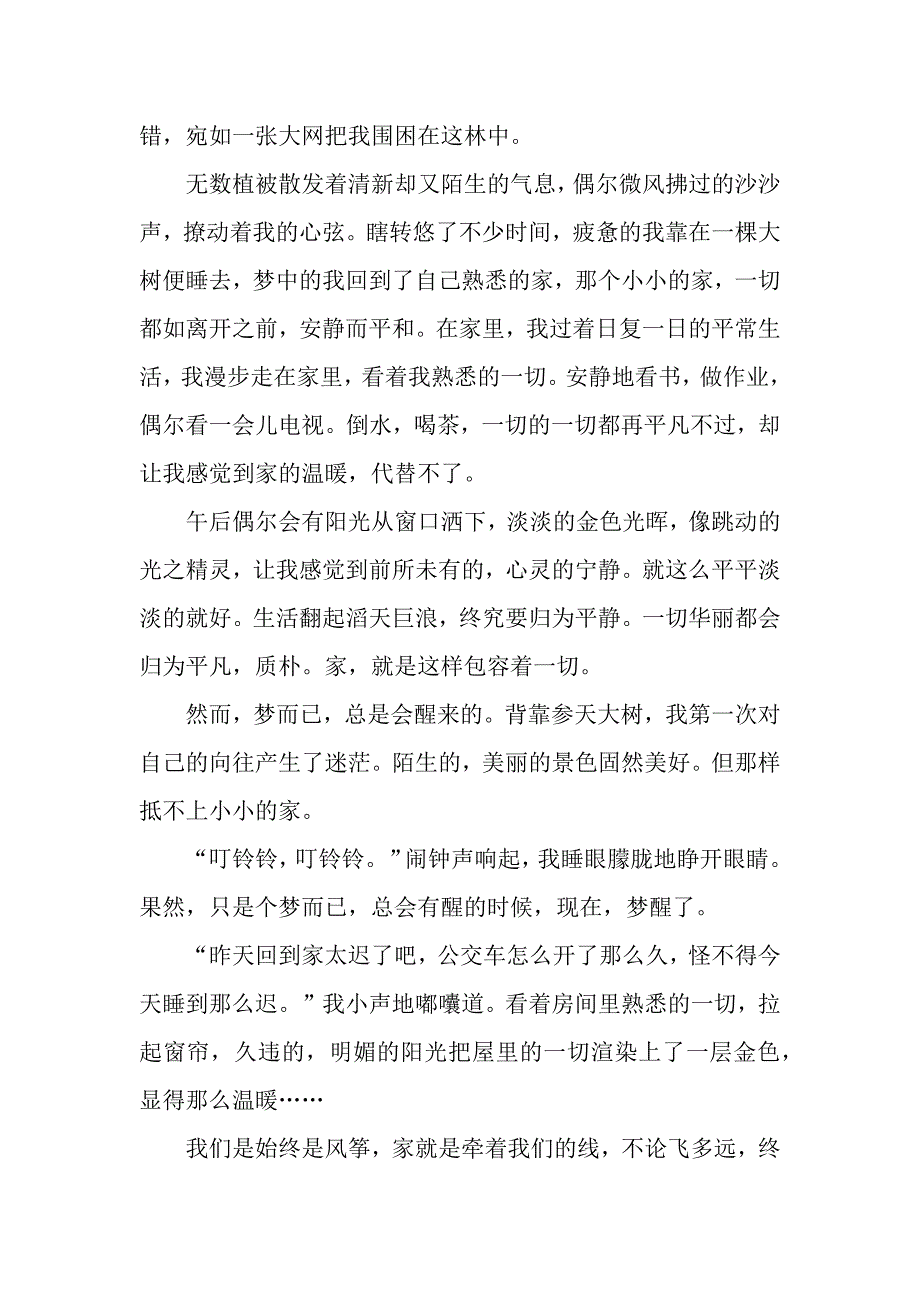 小小的家作文1000字.docx_第2页