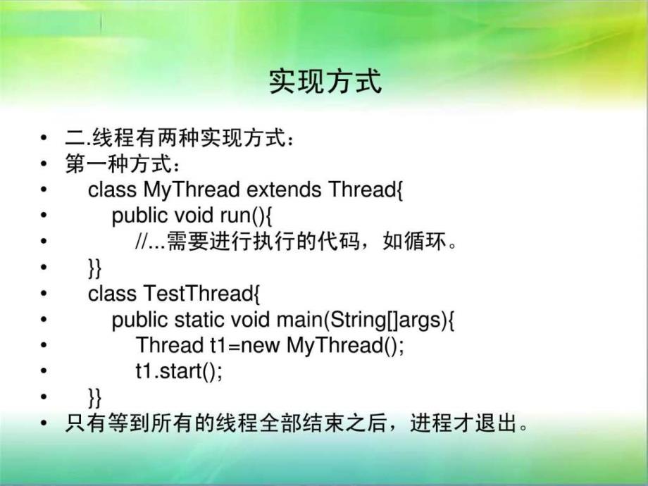 java线程Thread详解.ppt_第2页