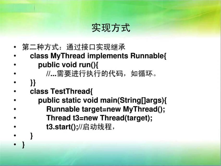 java线程Thread详解.ppt_第3页