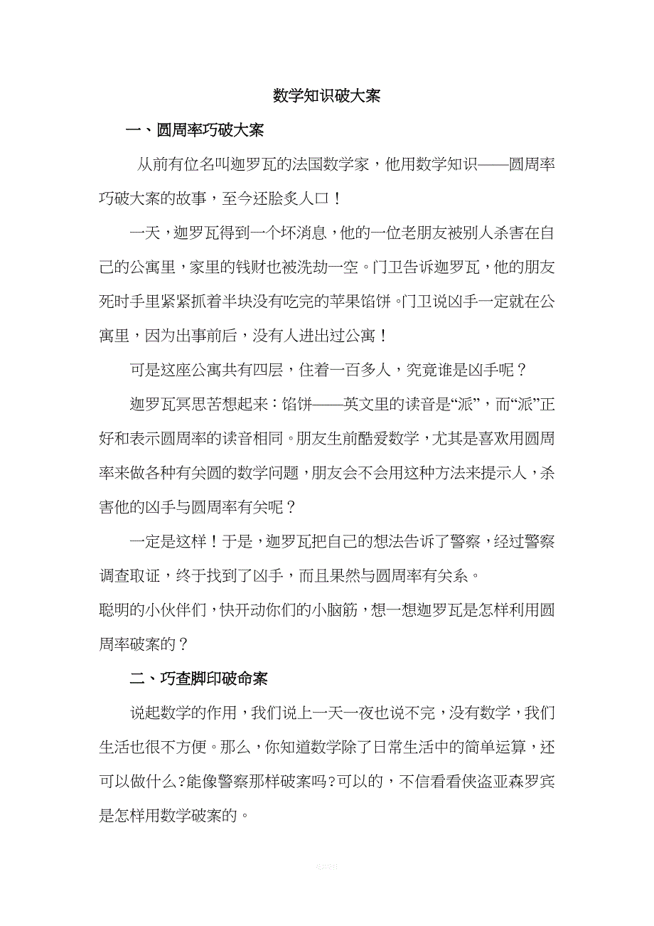 数学知识破大案.doc_第1页