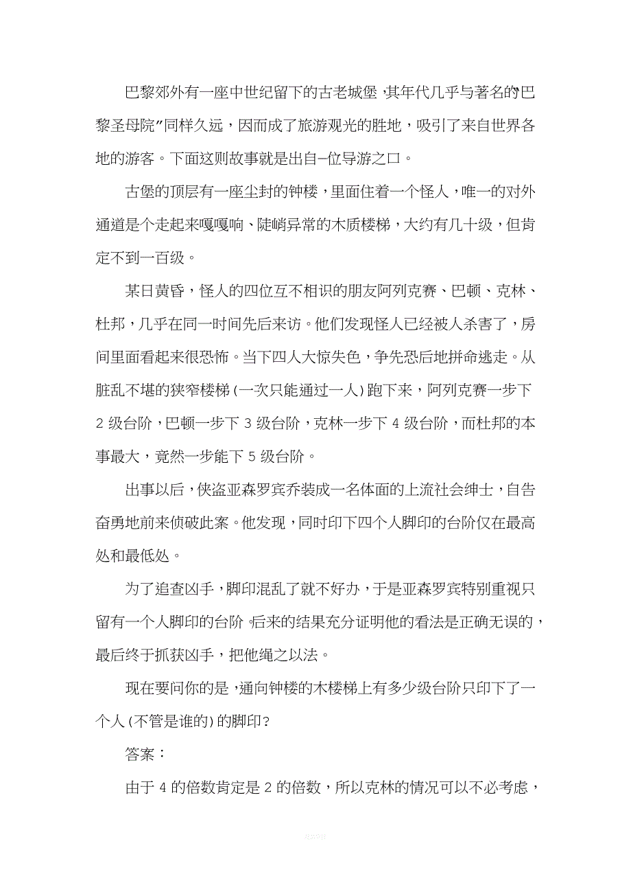 数学知识破大案.doc_第2页