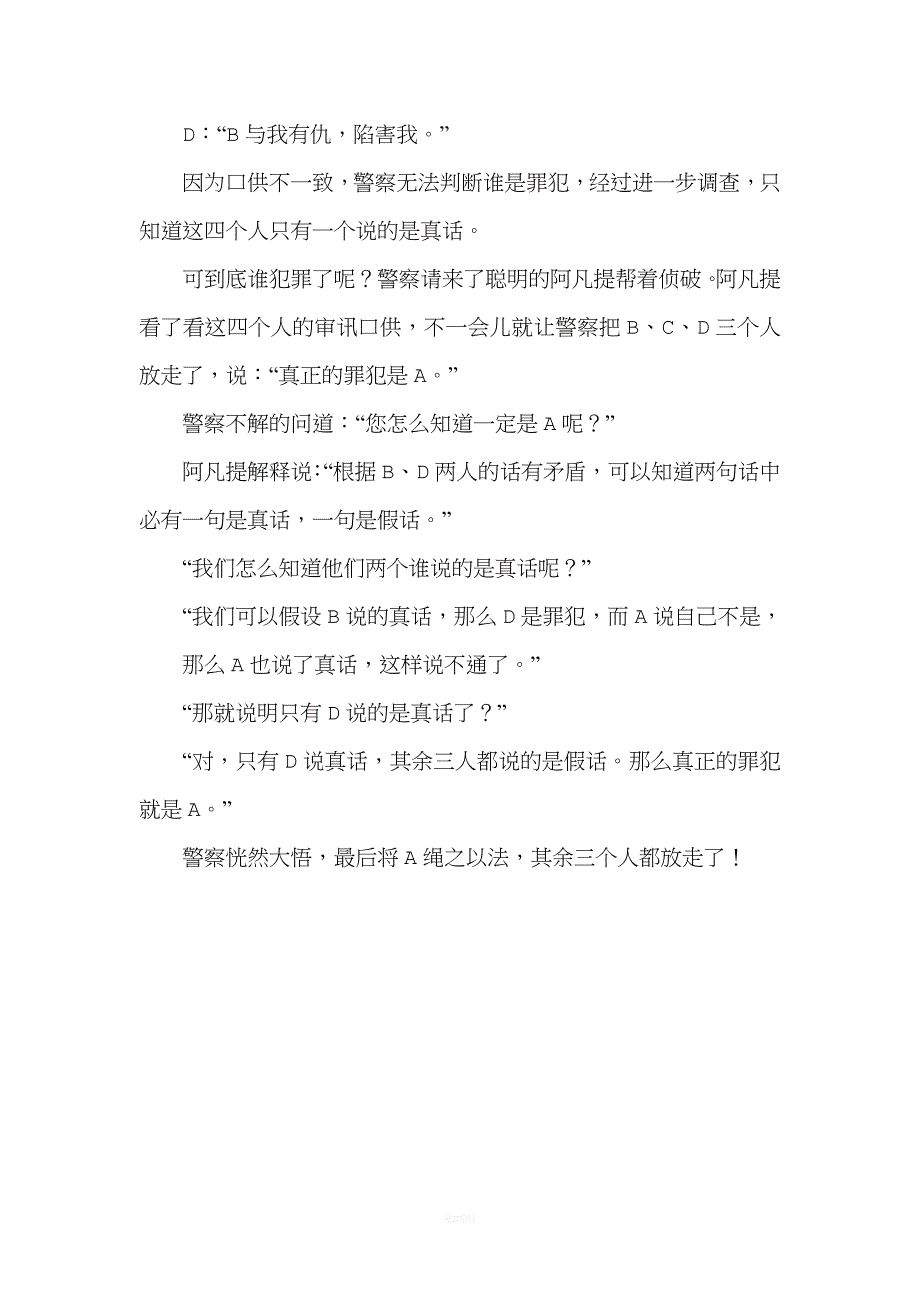 数学知识破大案.doc_第4页