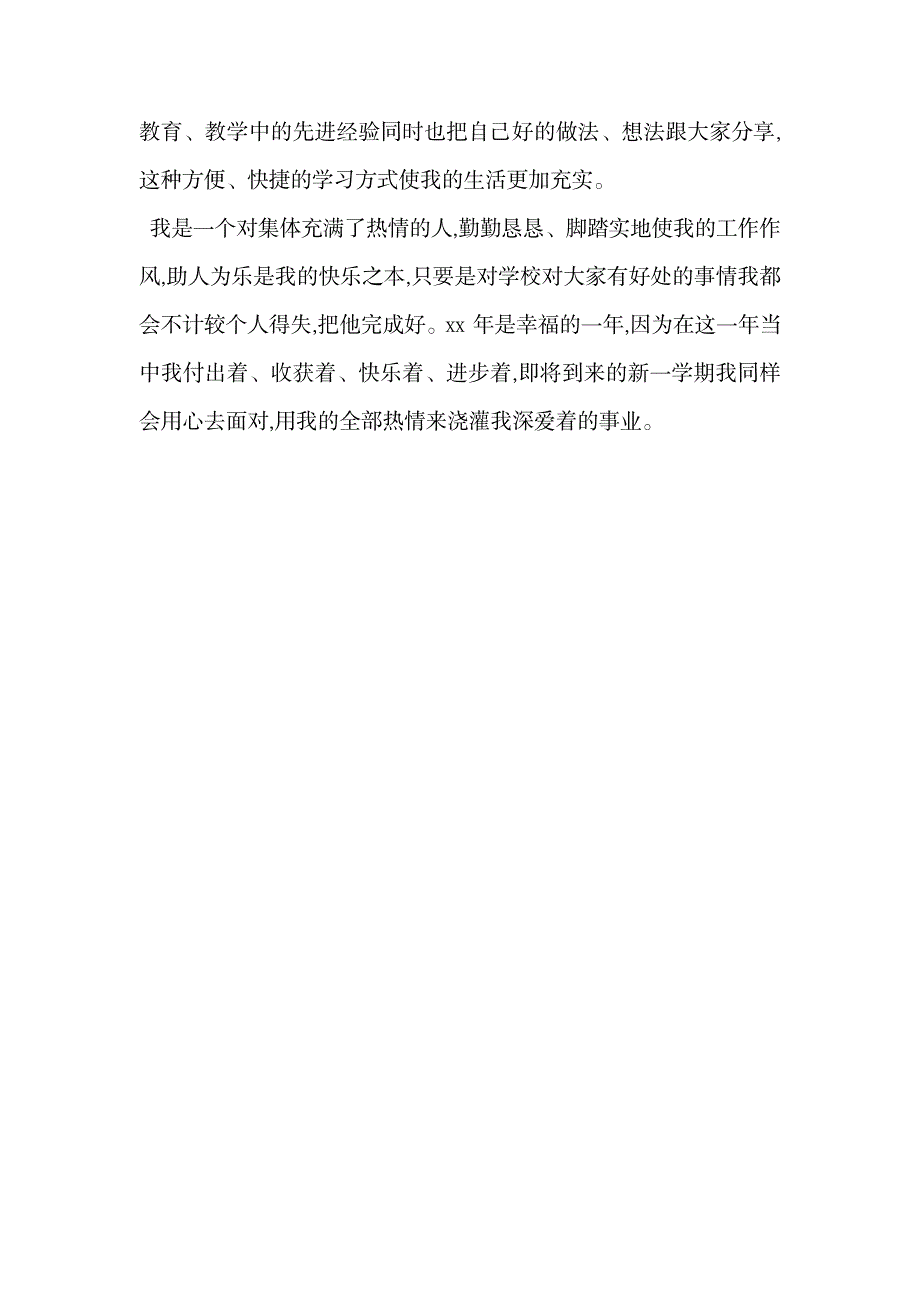 2019工作总结范文1700字.doc_第2页