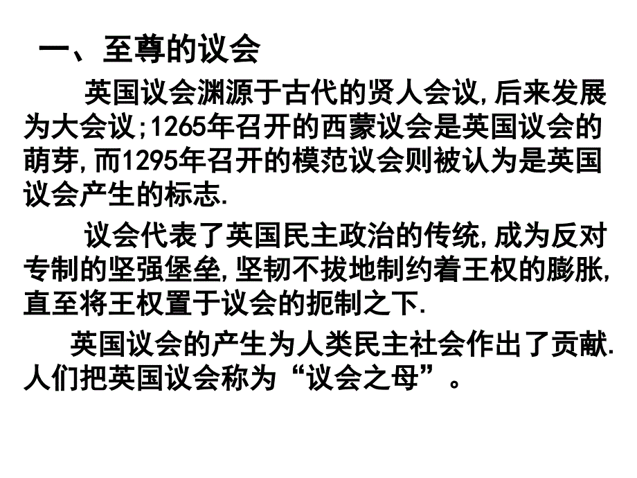 英国的议会和政府_第2页