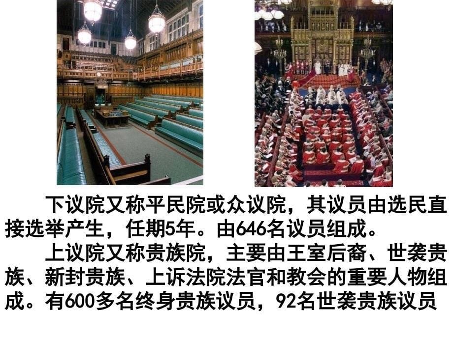 英国的议会和政府_第5页