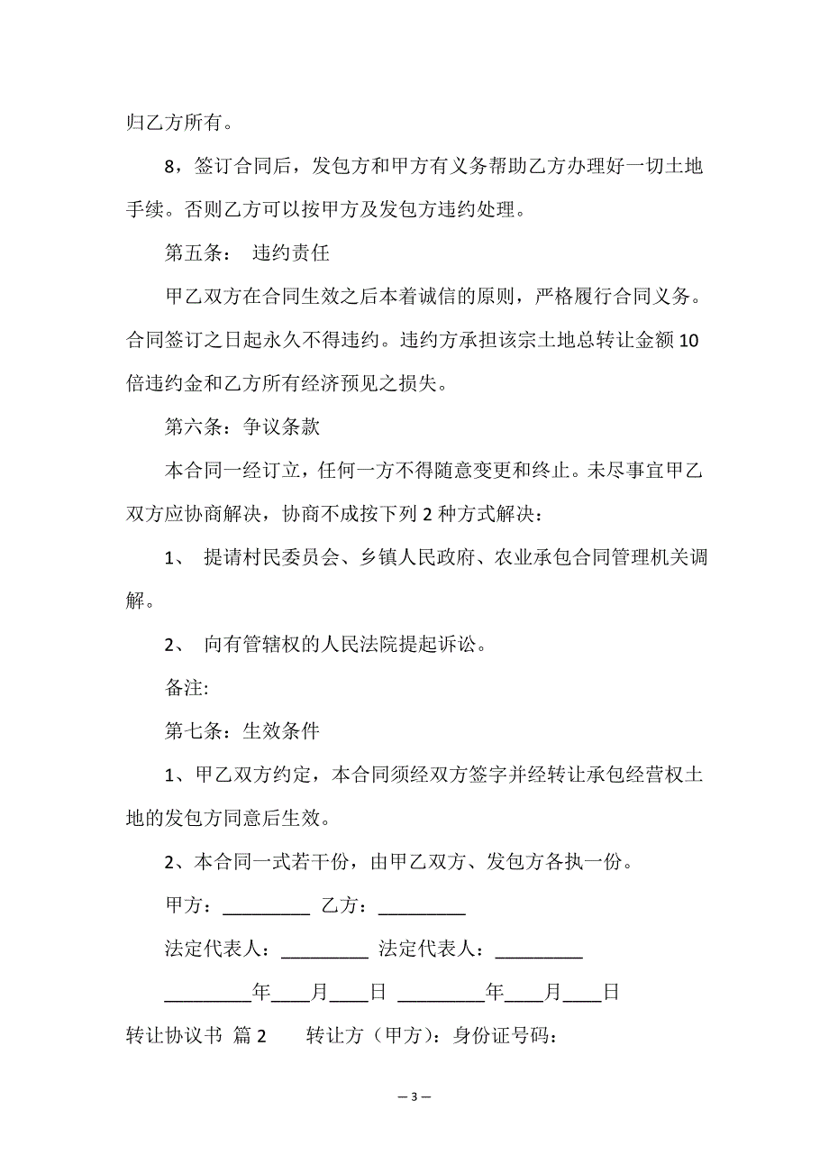 转让协议书3篇.doc_第3页