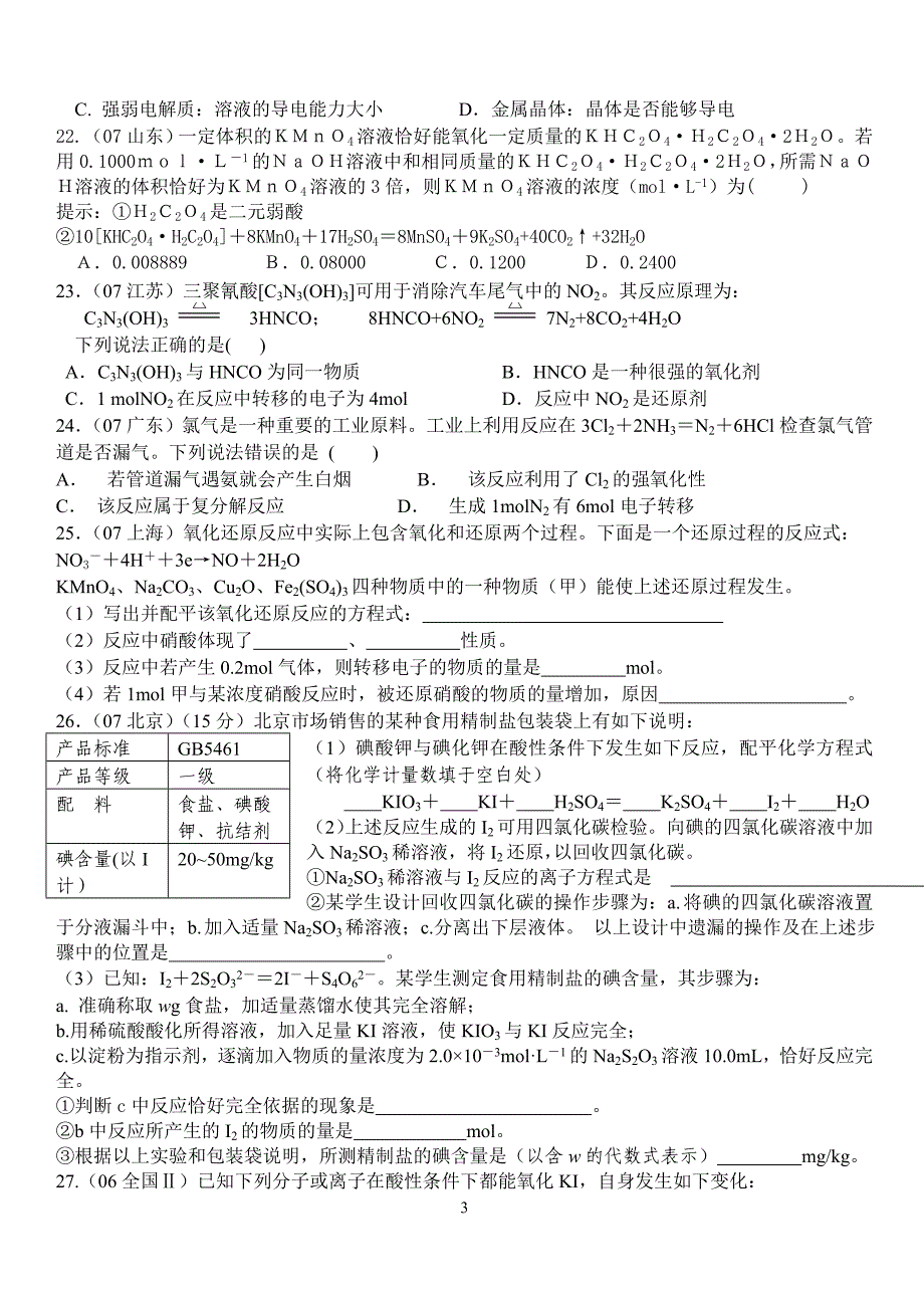 氧化还原高考题汇编本人.doc_第3页