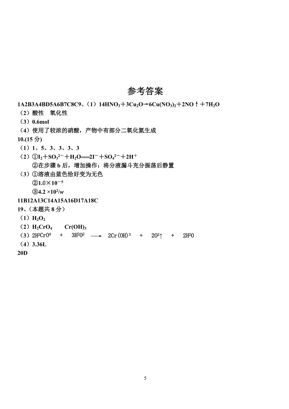 氧化还原高考题汇编本人.doc_第5页