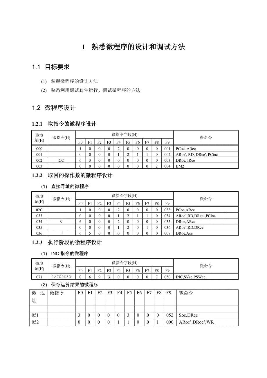 JUC2课程设计报告江苏大学大二上_第3页